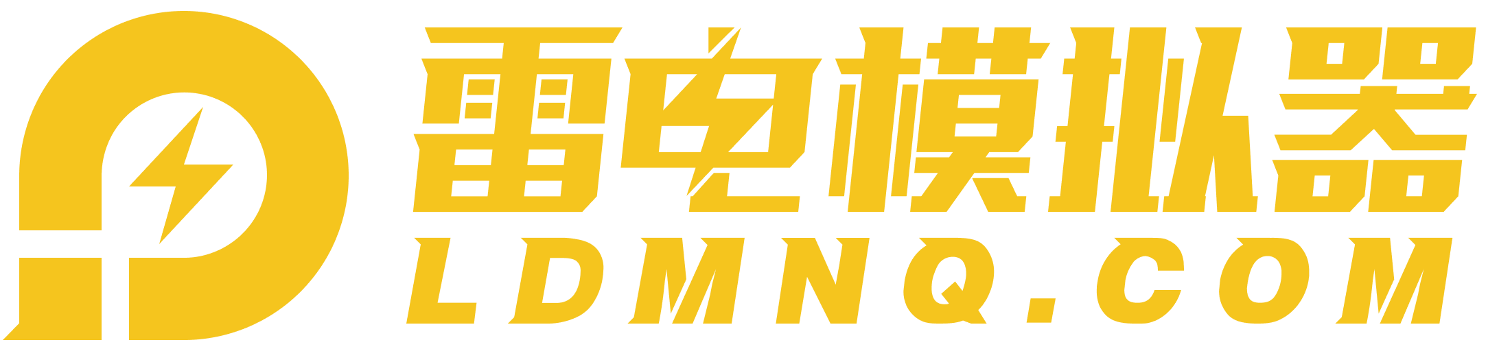 雷电模拟器Logo